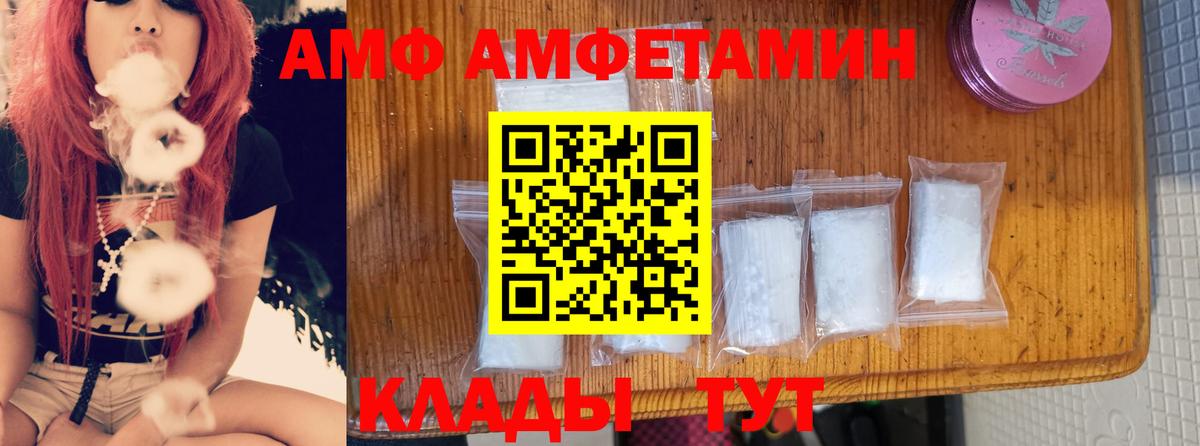 Амфетамин Premium  Вход с VPN  Шебекино 