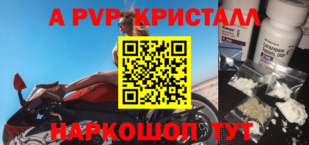 Alpha-PVP Crystall Шебекино