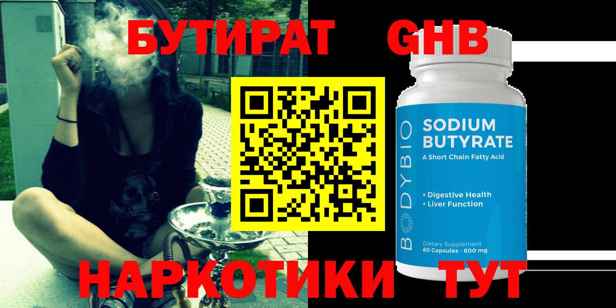 Бутират BDO 33% Шебекино