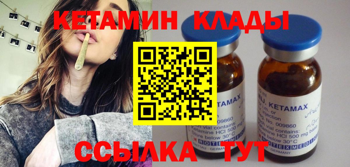 КЕТАМИН VHQ Шебекино